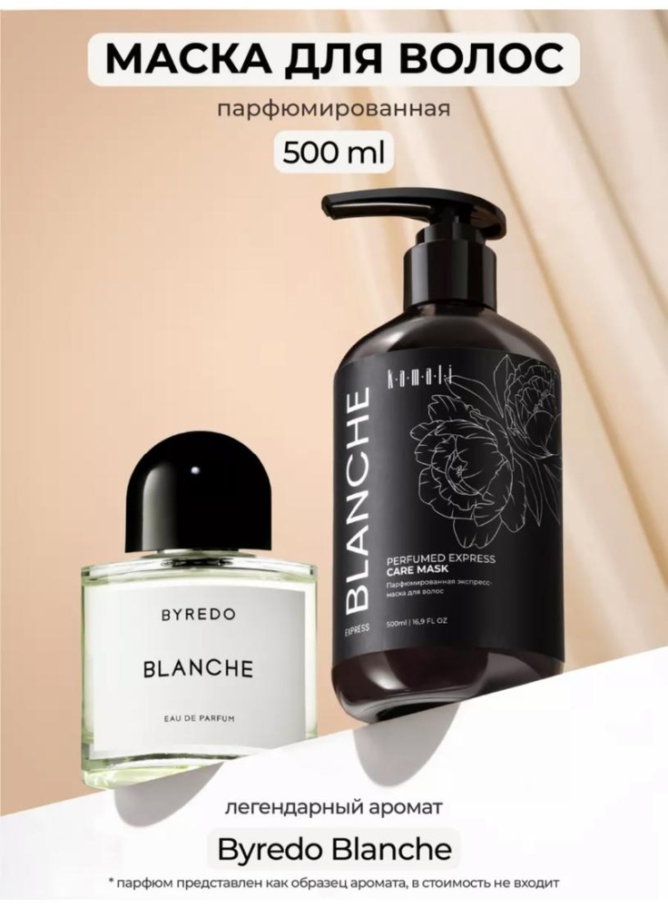 KAMALI маска BLANCHE Маска для волос с кератином увлажняющая восстанавливающая 500 мл