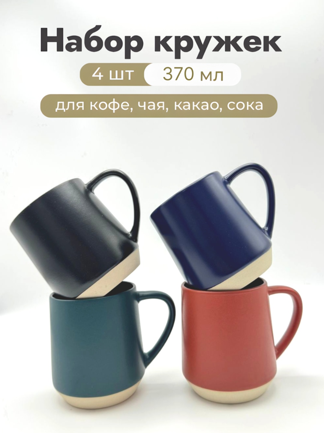 Набор кружек Danny Home , 370 мл, фарфор, 4 шт.