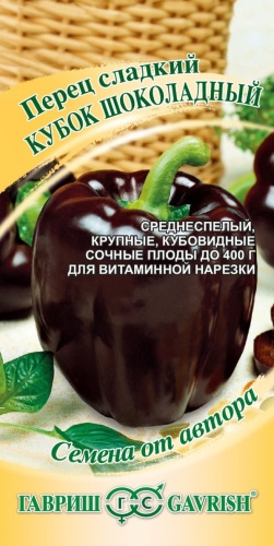 Гавриш Перец сладкий Кубок шоколадный