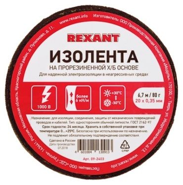 REXANT 20 м 09-2403 черный
