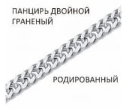ВОЗНЕСЕНСКИЙ ЮЗ ДПГр-40 длина 40 см, вес 3.4 г серебро, плетение двойное панцирное
