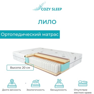 Матрас Cozy Sleep Лило, 170x200x20 см