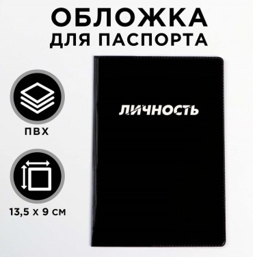 NG для паспорта, пластик