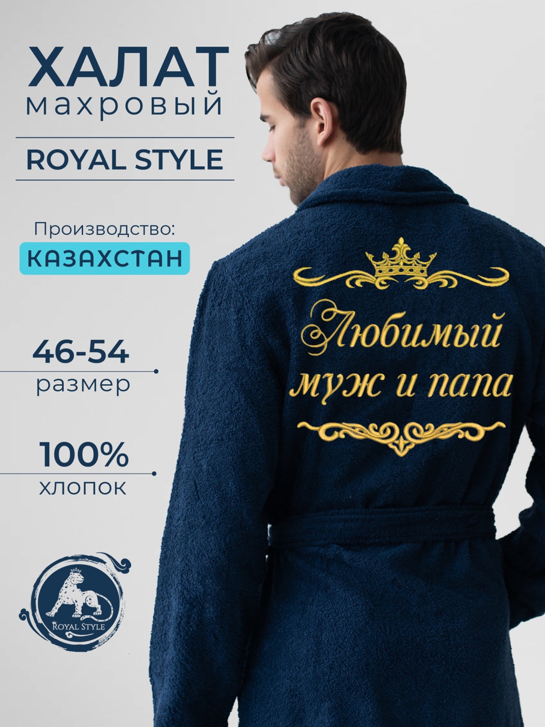 Махровый халат синий