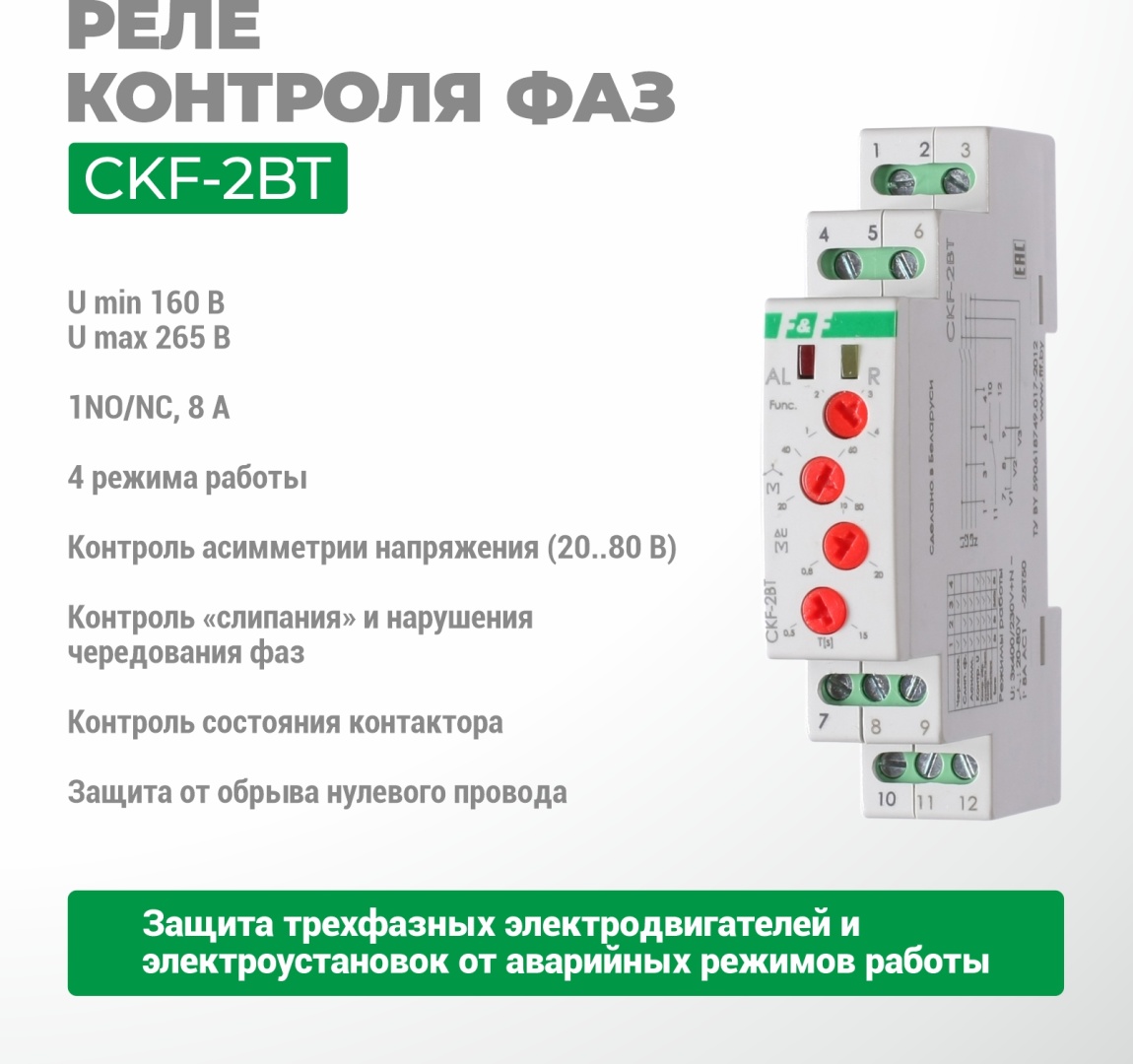 Купить Евроавтоматика Реле контроля фаз CKF-2BT в Алматы – Магазин на ...