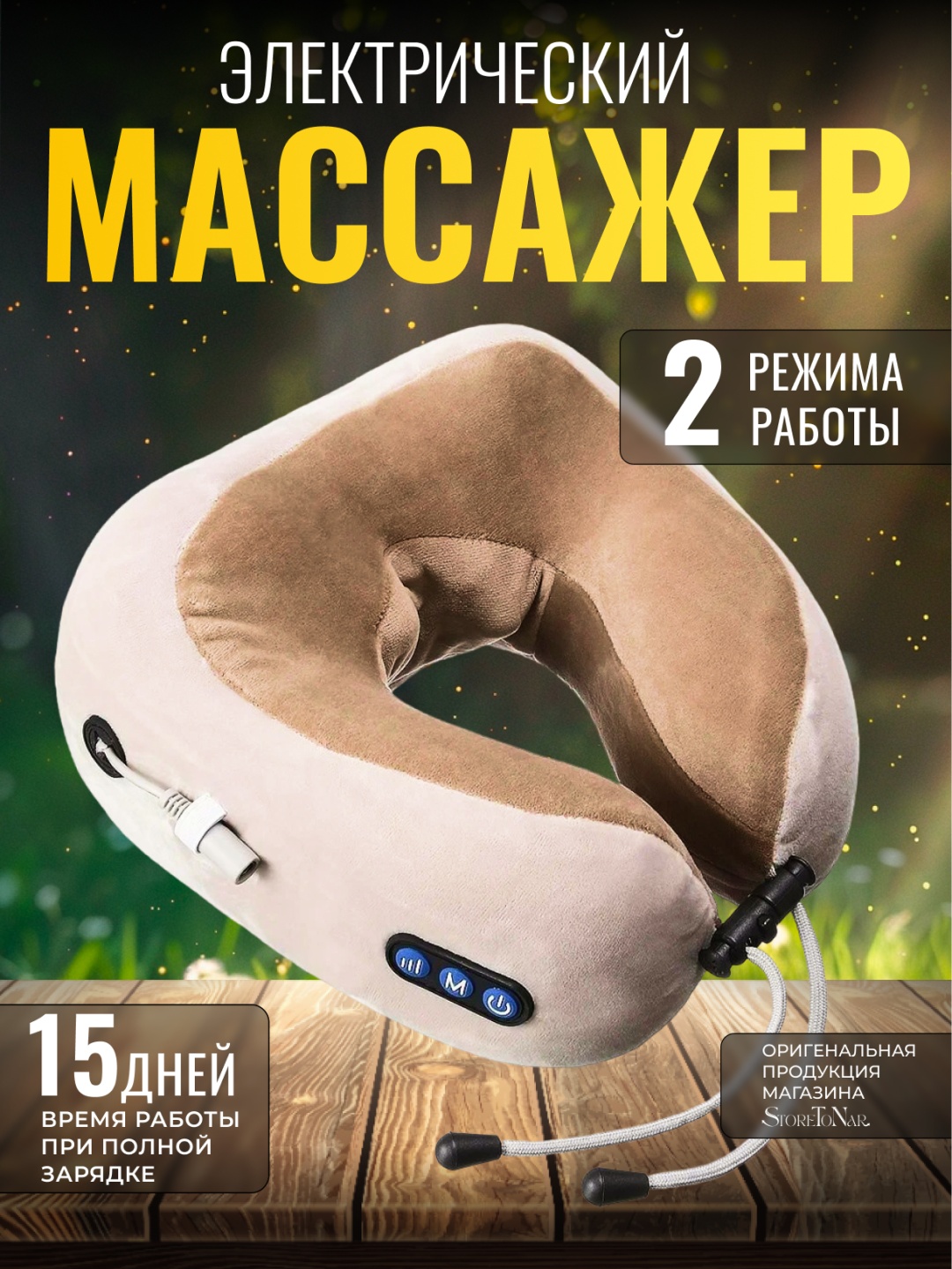 Массажер GW0360 подушка вибрационный, разминающий, разогревающий