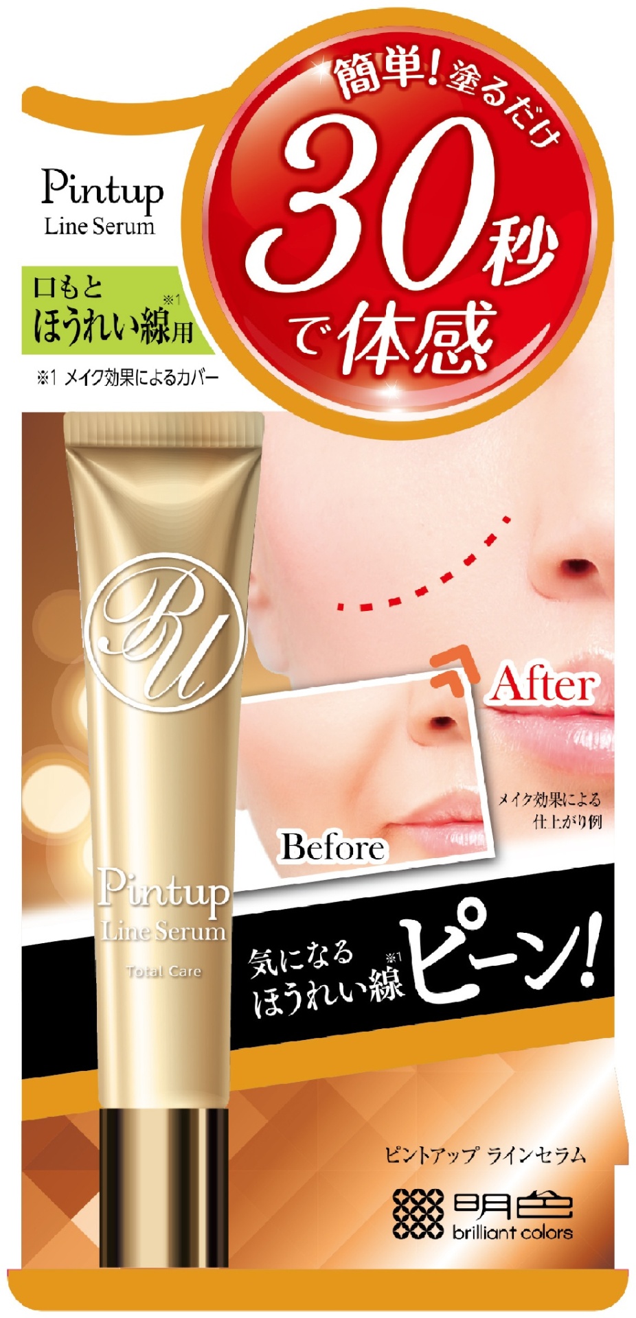 Meishoku сыворотка Pintup Line Serum для лица 18 мл
