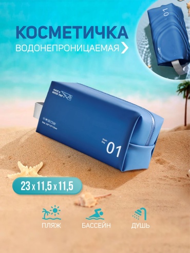 Vega косметичка поливинилхлорид, силикон синий 11.5X23 см