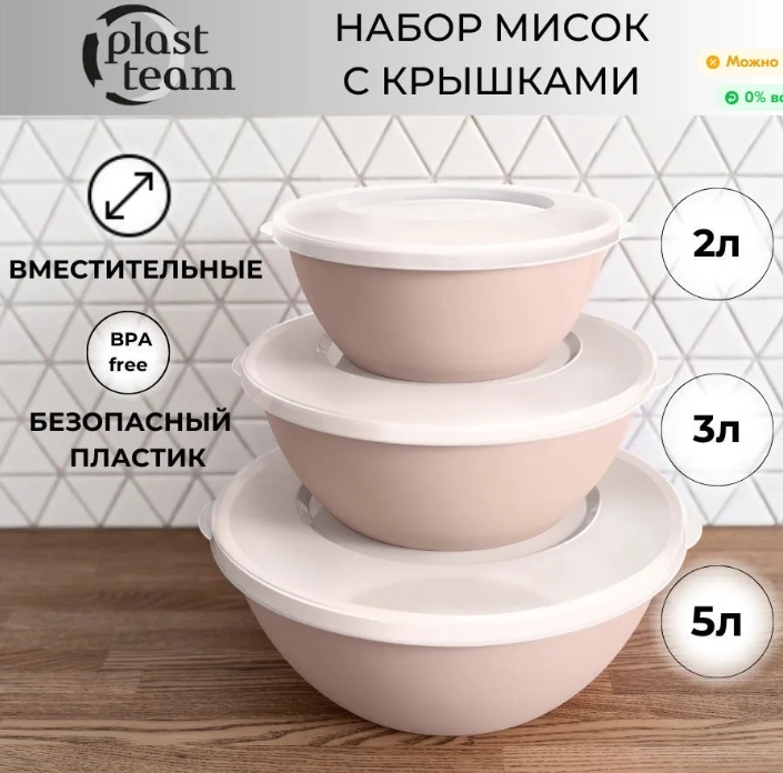 Миска Plastic Republic 3 шт, пластик, 24х24 см