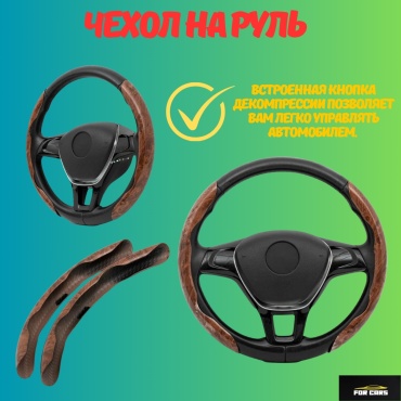 FOR CARS чехол FC765 37-39 см M коричневый