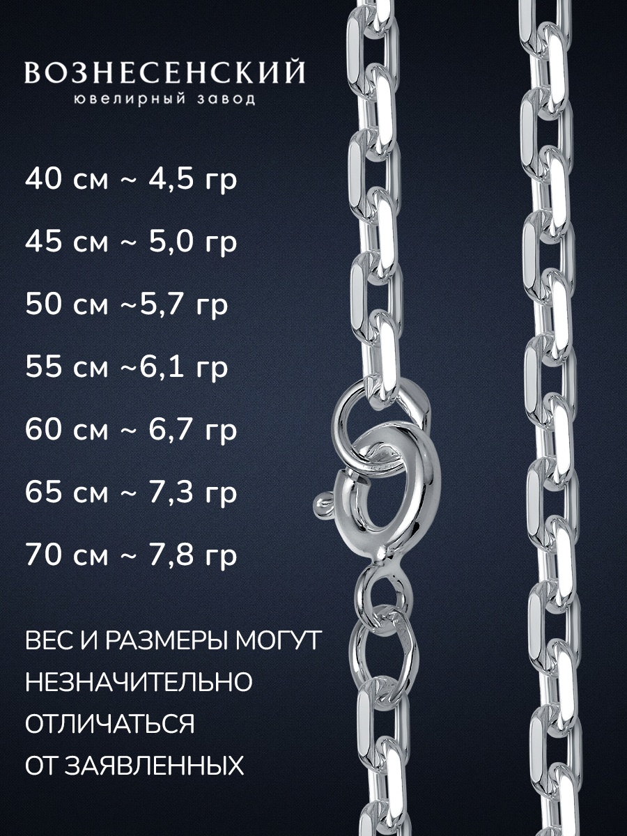 ВОЗНЕСЕНСКИЙ ЮЗ ЯГр-70 длина 55 см, вес 5.79 г серебро, плетение якорное