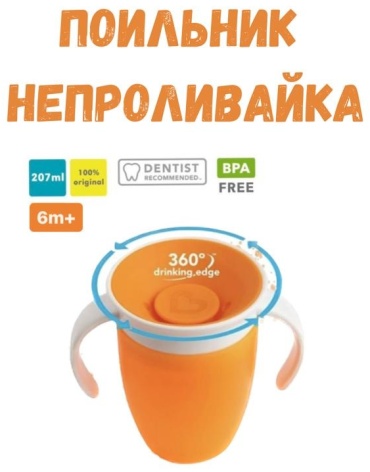 MIRACLE BABY поильник-непроливайка, 207 мл, пластик/силикон, 103279