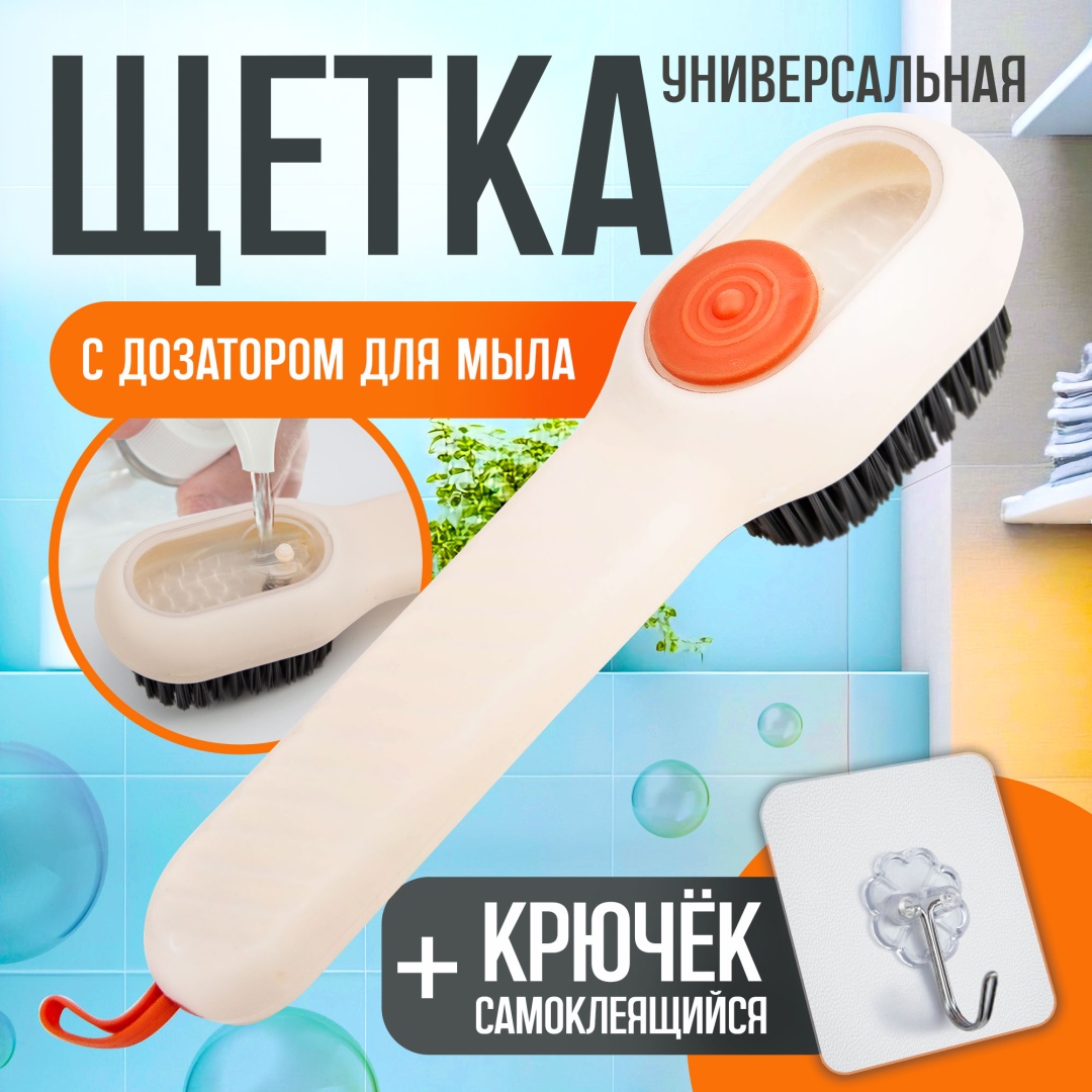 Щетка универсальная 449297051 1 шт, пластик