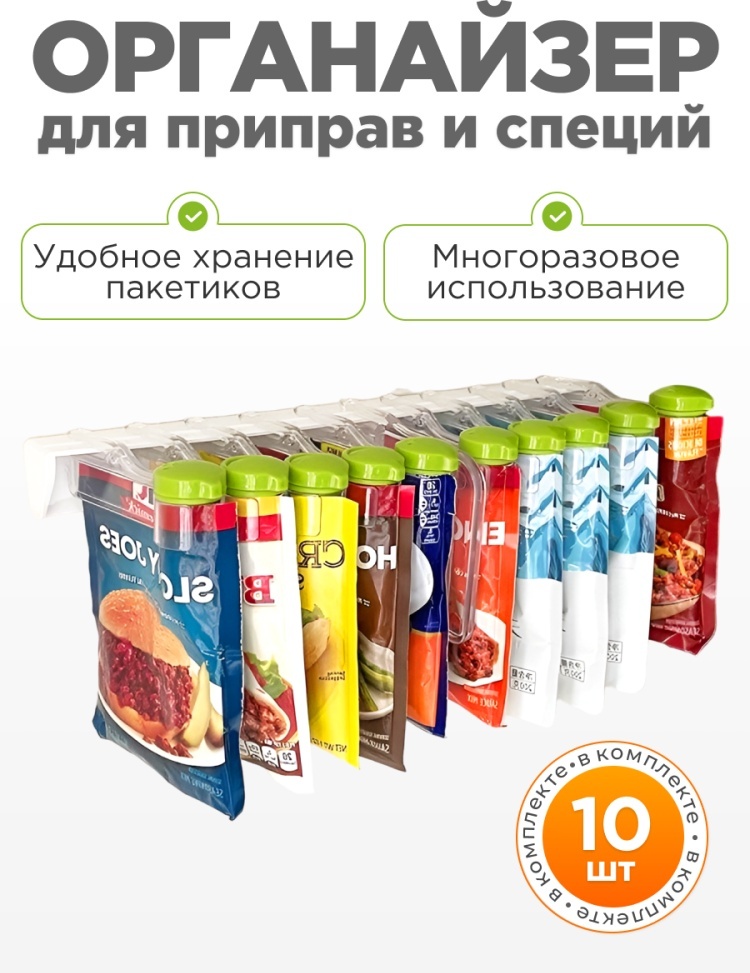 Органайзер для специй 817254, пластик
