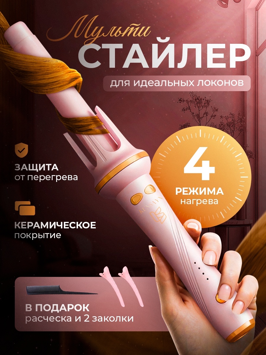 KunSayn K-8029 автоматическая плойка 28 мм