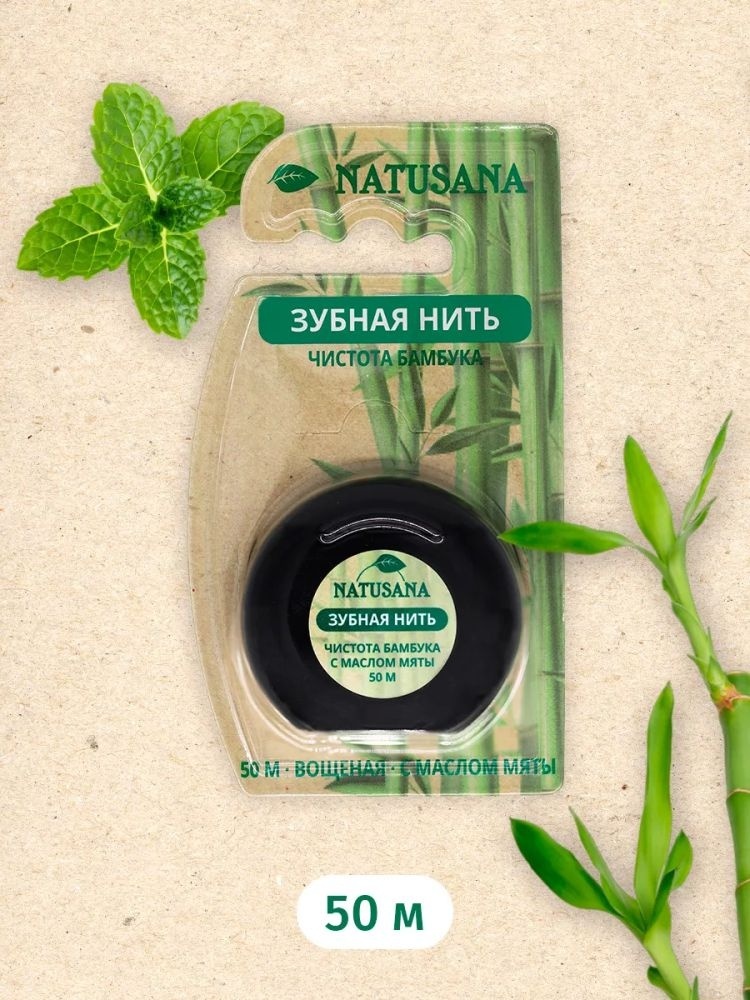NATUSANA Чистота бамбука с маслом мяты круглая 50 м