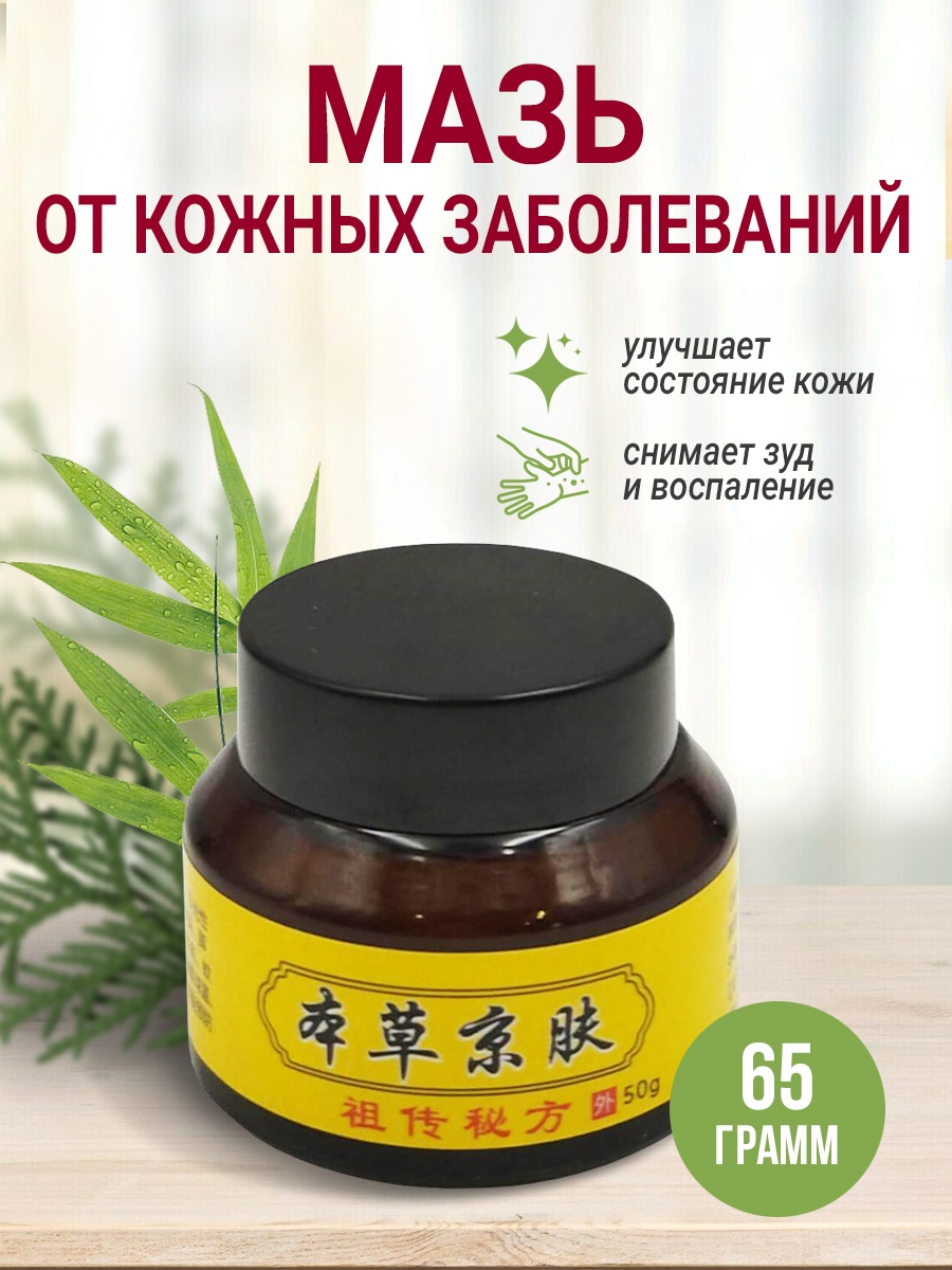 Купить Мазь от кожных заболеваний 50 гр крем 1 шт в Алматы – Магазин на ...