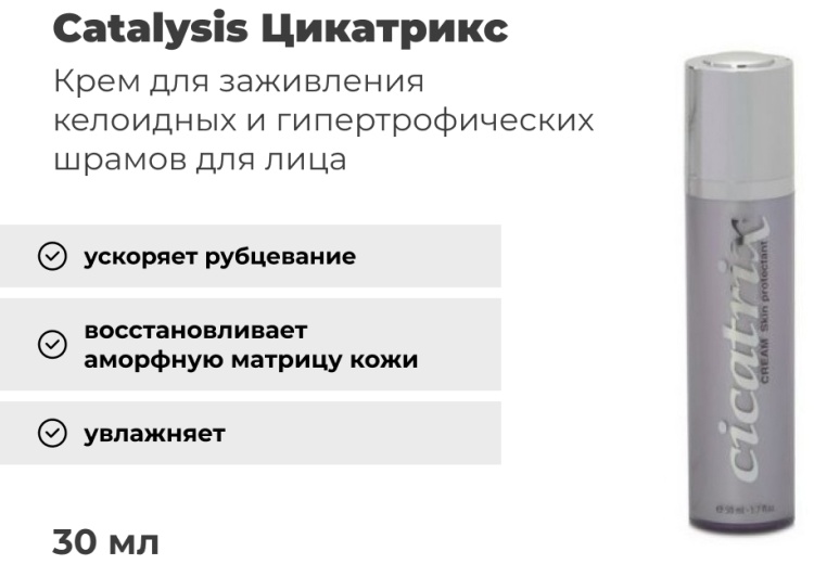 ЦИКАТРИКС 30мл КРЕМ ДЛЯ ЗАЖИВЛ КЕЛОИДНЫХ И ГИПЕРТРОФ ШРАМОВ