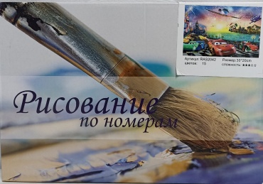 Картина по номерам Paint RAS2042 20 см x 30 см