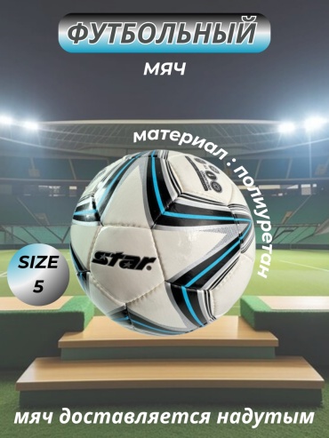 Мяч STAR 1000 Gorilla Sport для футбола размер 5