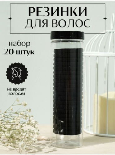 Резинка 20 шт