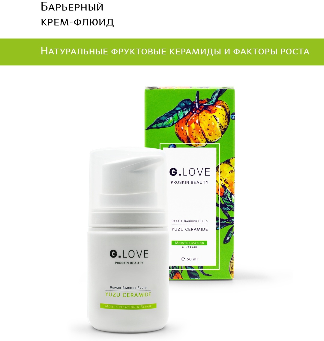 G.LOVE флюид Repair Barrier Yuzu Ceramide для лица 50 мл