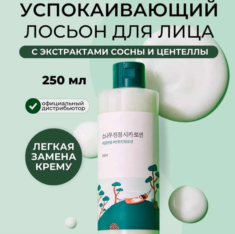 Round Lab лосьон Pine Tree Soothing Cica Lotion 250 мл