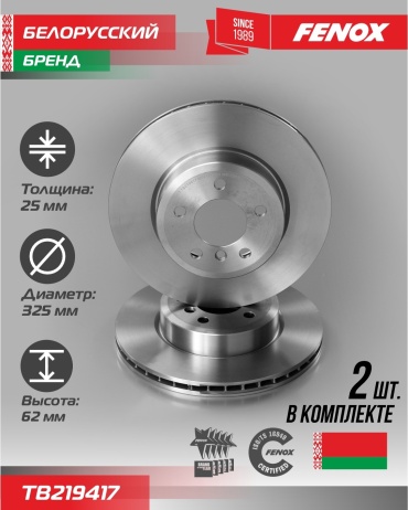 Диски FENOX передние TB219417
