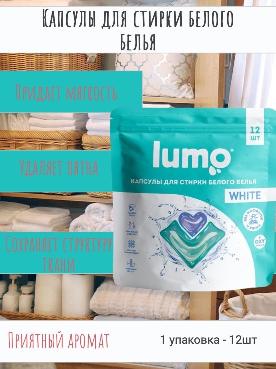 Купить Капсулы Lumo White 12 шт в кредит в Алматы – Kaspi Магазин