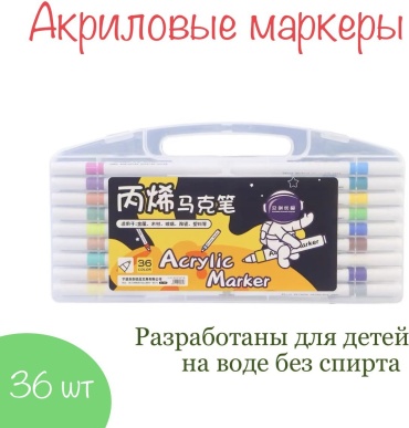 Фломастер 36 шт