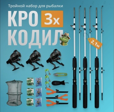 Набор спиннинговый Crocodile 21