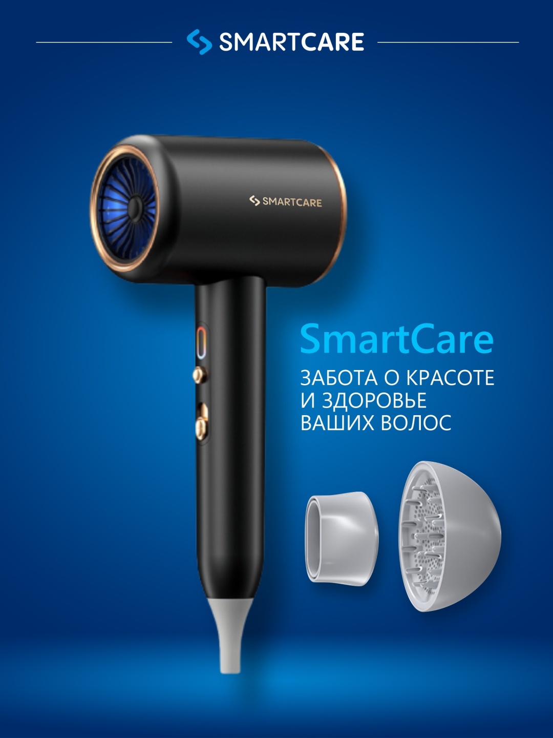 SmartCare 821 фен черный, синий