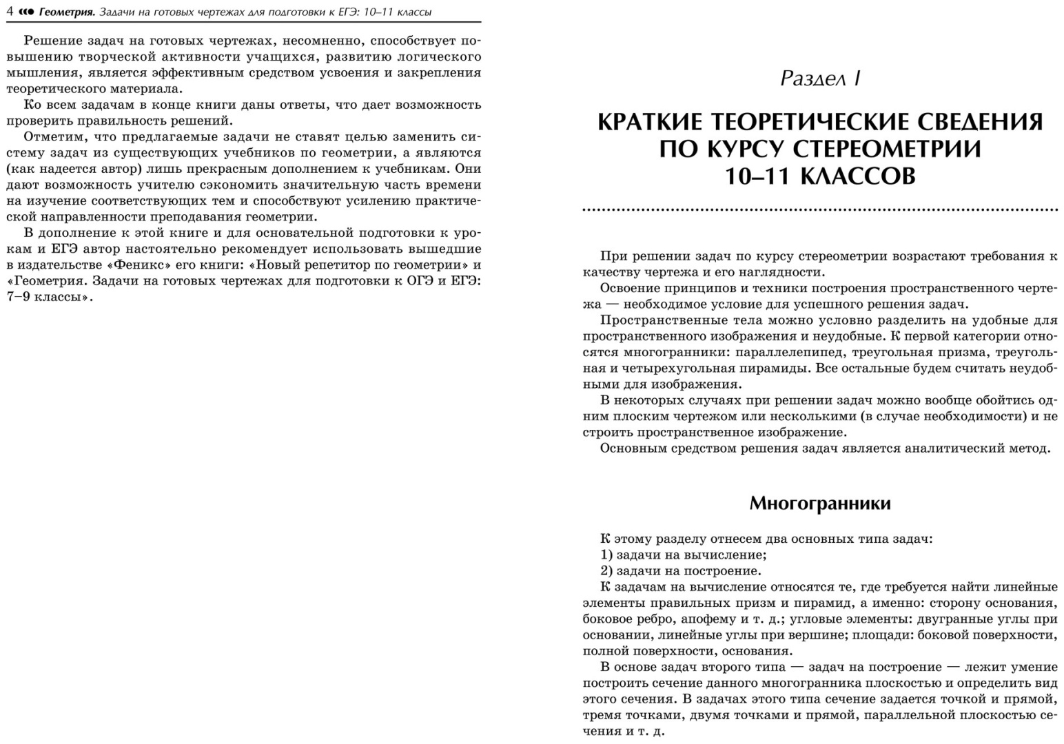 Купить Балаян Э.: Геометрия. Задачи на готовых чертежах.10-11 класс.  Базовый в Алматы – Магазин на Kaspi.kz