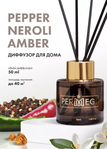 Диффузор с палочками PERMEGI Пеппер, Амбер, нероли 50 мл