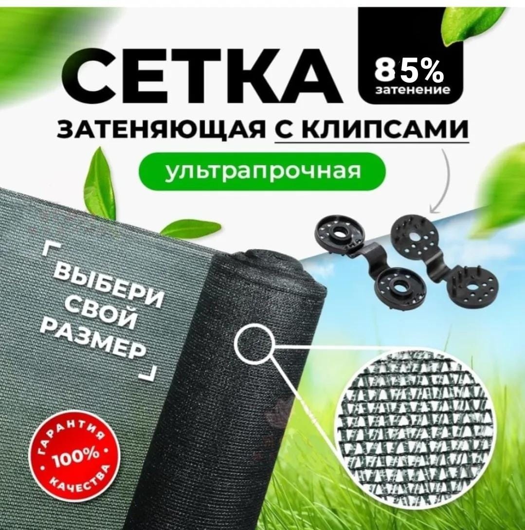 Сетка затеняющая 6/50/85, полимер