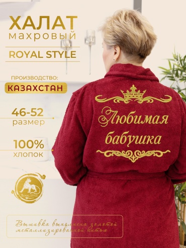 Махровый халат бордовый