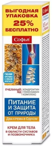 Софья Пчелиный яд крем 125 мл