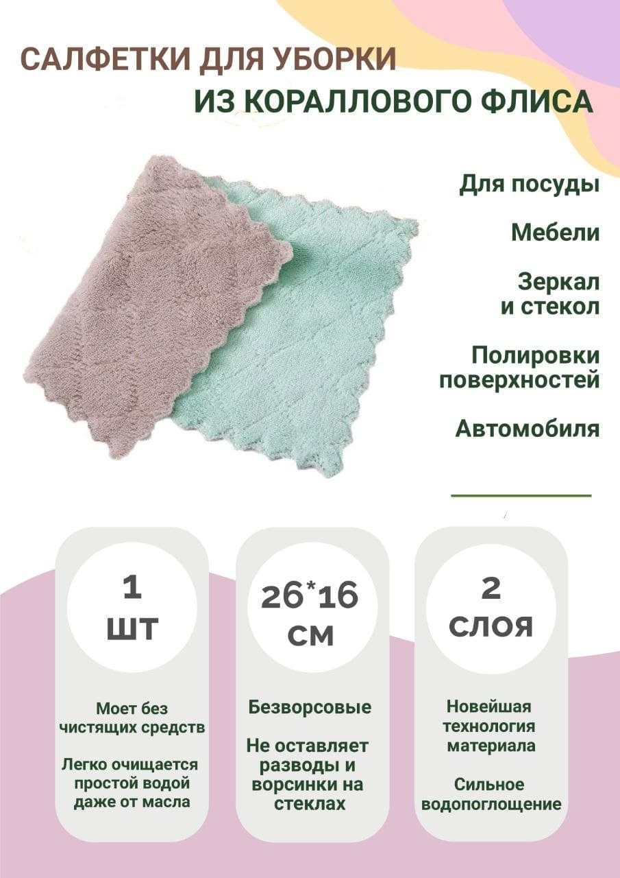 Тряпка для зеркал и стекол, для металлических поверхностей, для пола, для посуды, для сантехники, для стеклокерамики, для фруктов и овощей, универсальная, для оптики TOVA KHR-1 1 шт, микрофибра