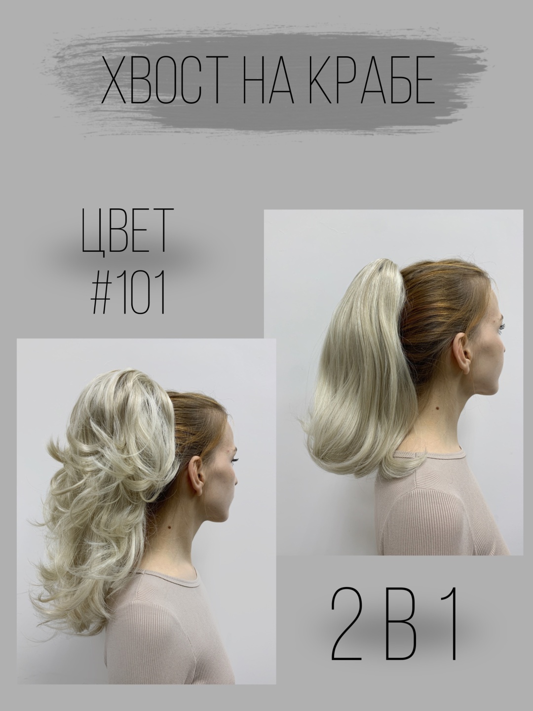 Hair Territory хвост на крабе пепельно-белый женский 50 см