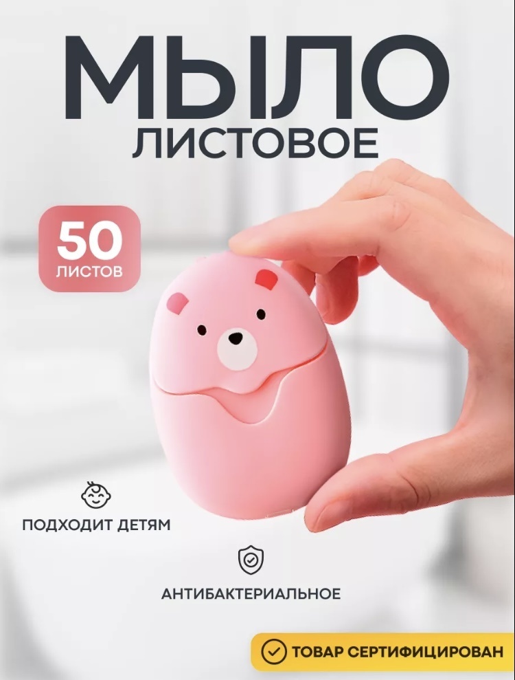 Листовое мыло детское 158711 20 г