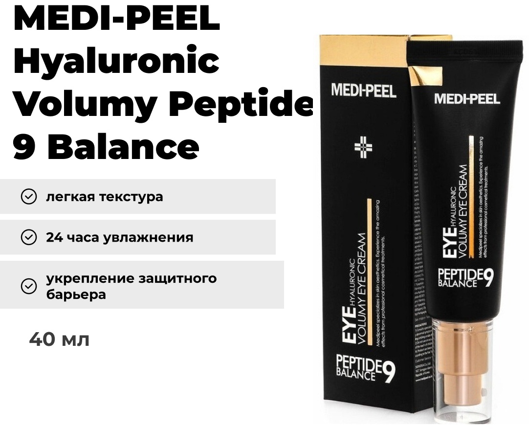Купить MEDI-PEEL крем Hyaluronic Volumy Peptide 9 Balance для области ...