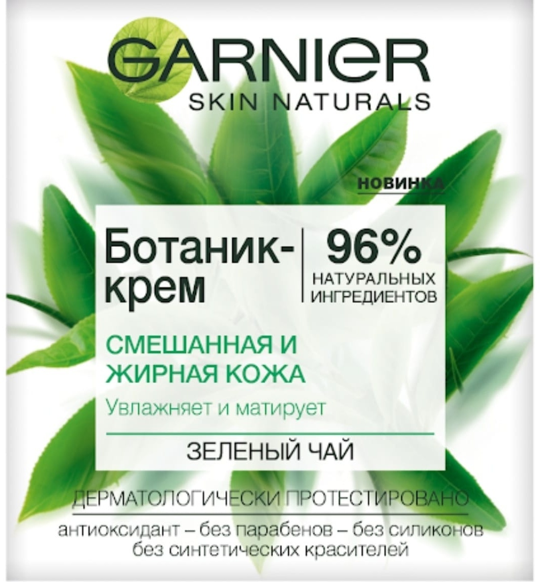 Garnier Ботаник Крем Купить