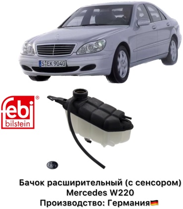 Febi расширительный бачок 37646