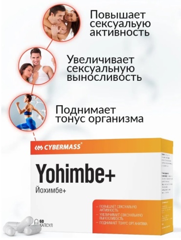 CYBERMASS Yohimbe + Йохимбе + капсулы 60 шт