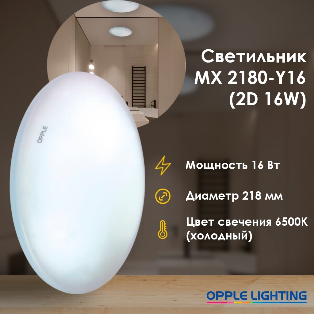 Светильник потолочный Opple LED 16 Вт белый