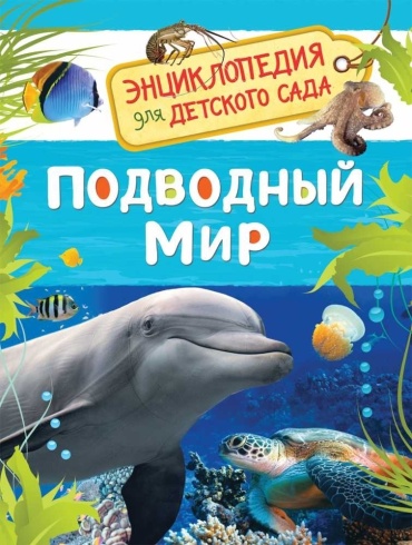 Травина И. В.: Подводный мир