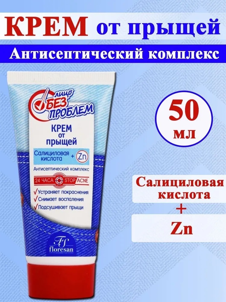 Купить Floresan крем от прыщей Салициловая кислота + Zn для лица 50 мл ...