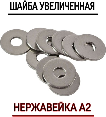 МИР КРЕПЕЖА плоская DIN 9021 M12, 10 шт
