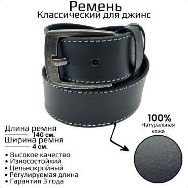 Ремень BAKS ACCESSORIES натуральная кожа 140 см черный