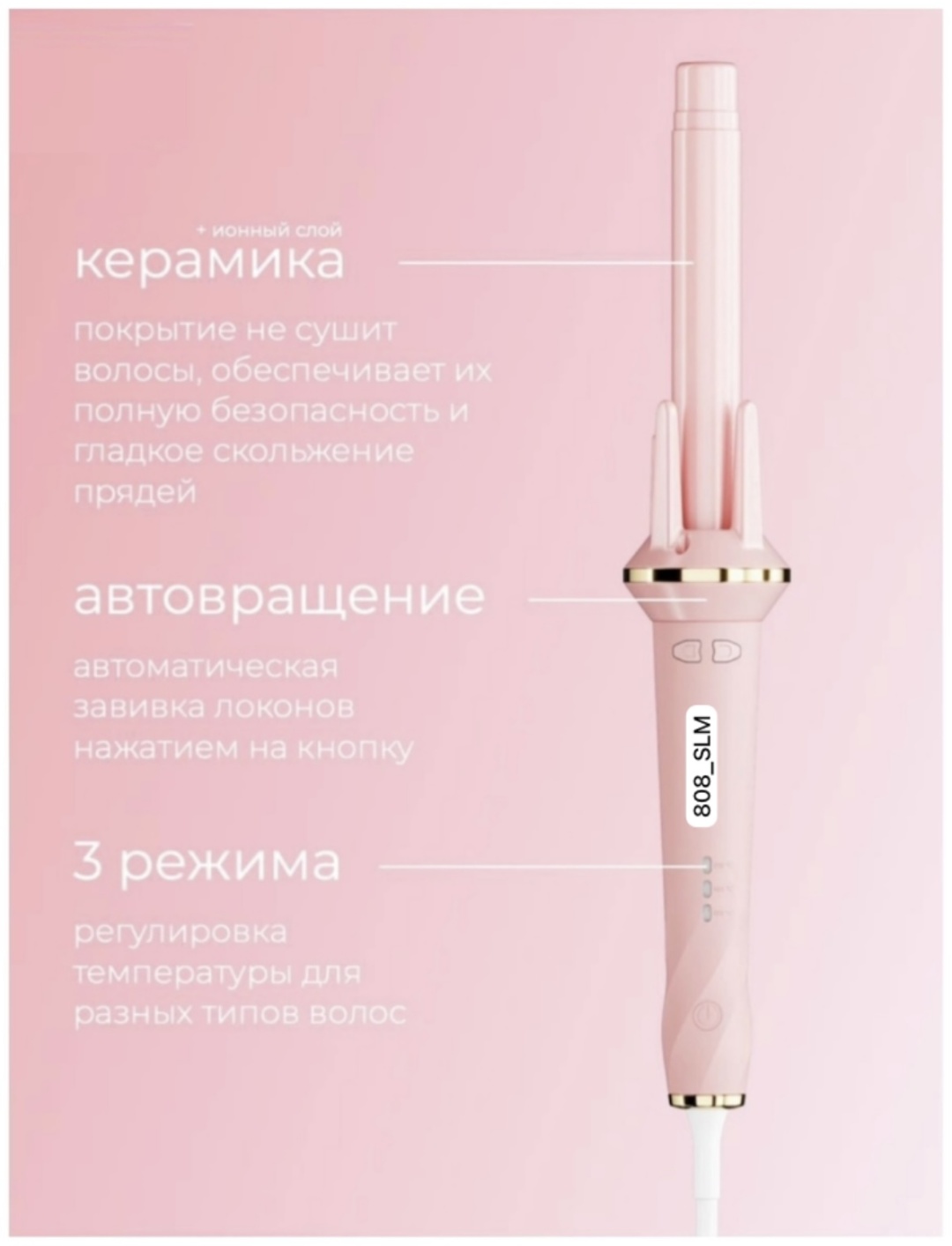 AAZ 808 автоматическая плойка 25-28 мм